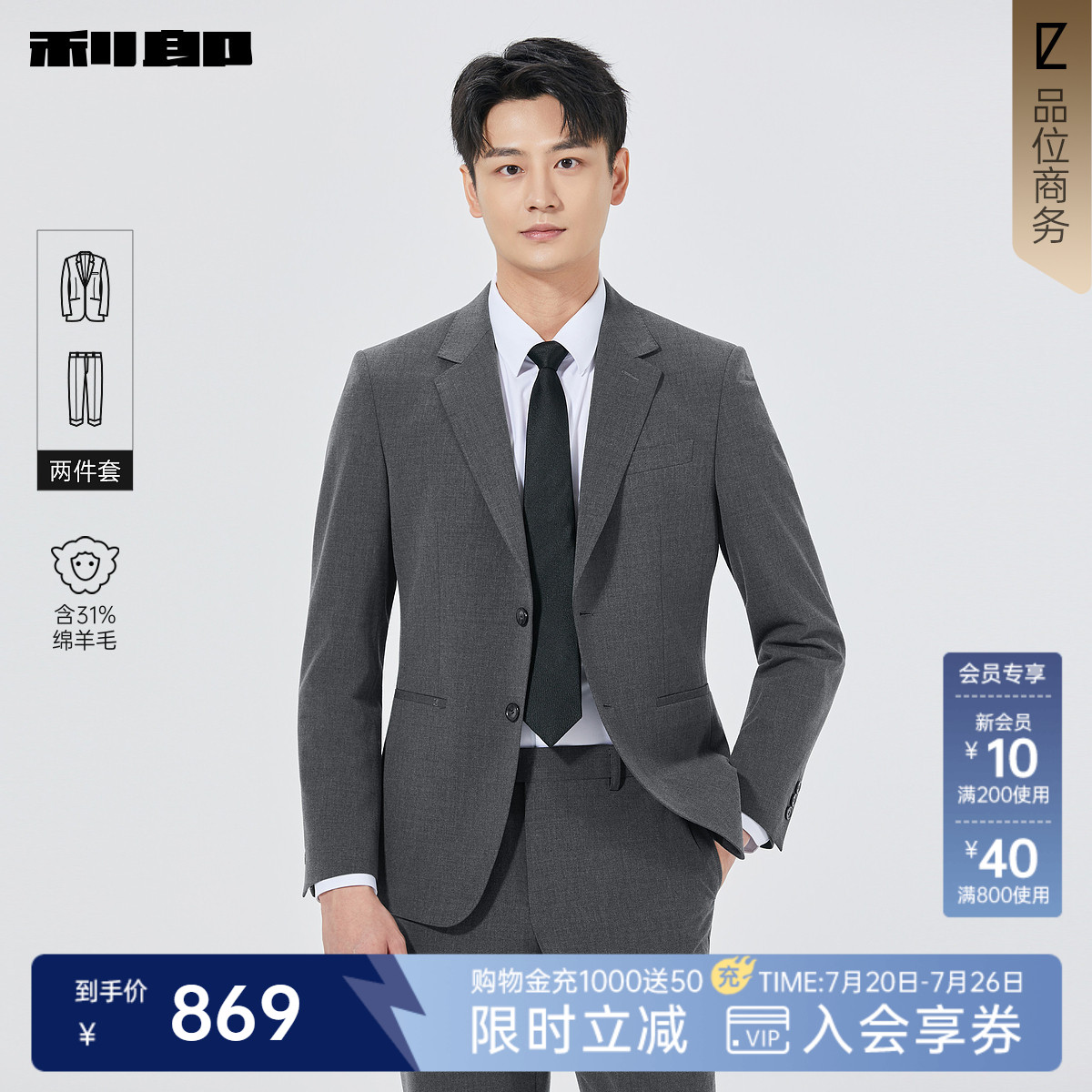 【含绵羊毛】利郎官方 西服套装商务平驳领秋季新款结婚男装套西