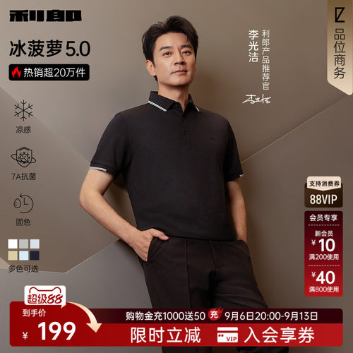 利郎官方莫代尔冰菠萝短袖polo衫