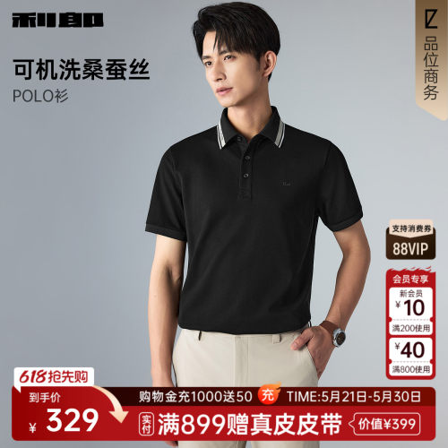 利郎官方可机洗桑蚕丝针织Polo衫