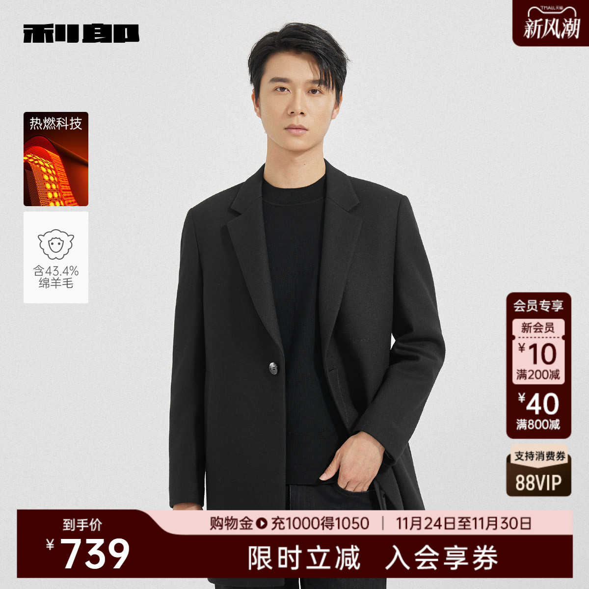 利郎官方含绵羊毛热燃科技大衣