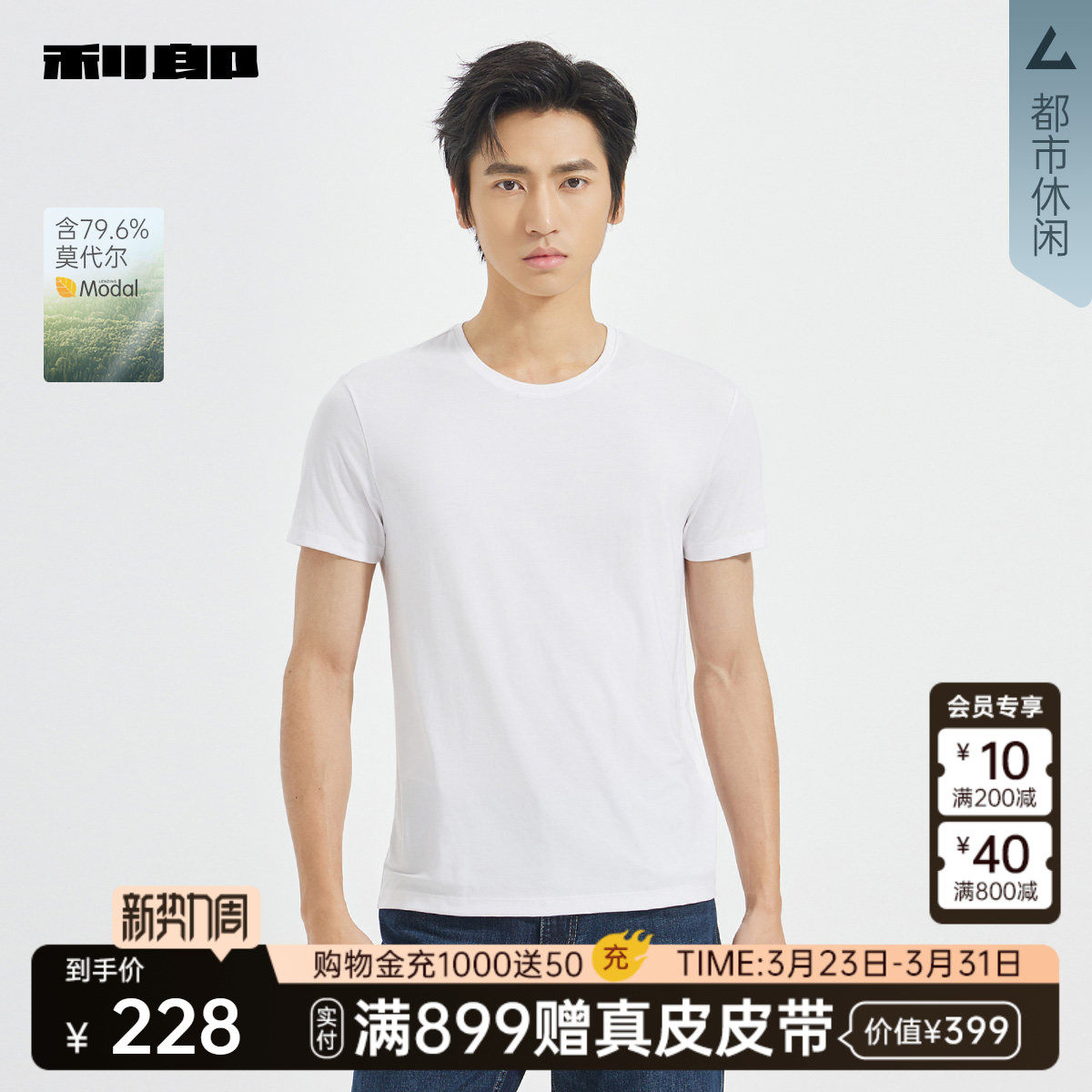 [商场同款]利郎官方莫代尔短袖T恤男士春秋款内衣25QNY001