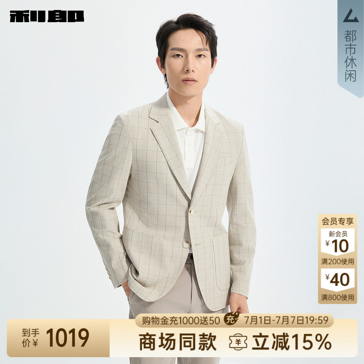 利郎官方商场同款格子休闲单西男