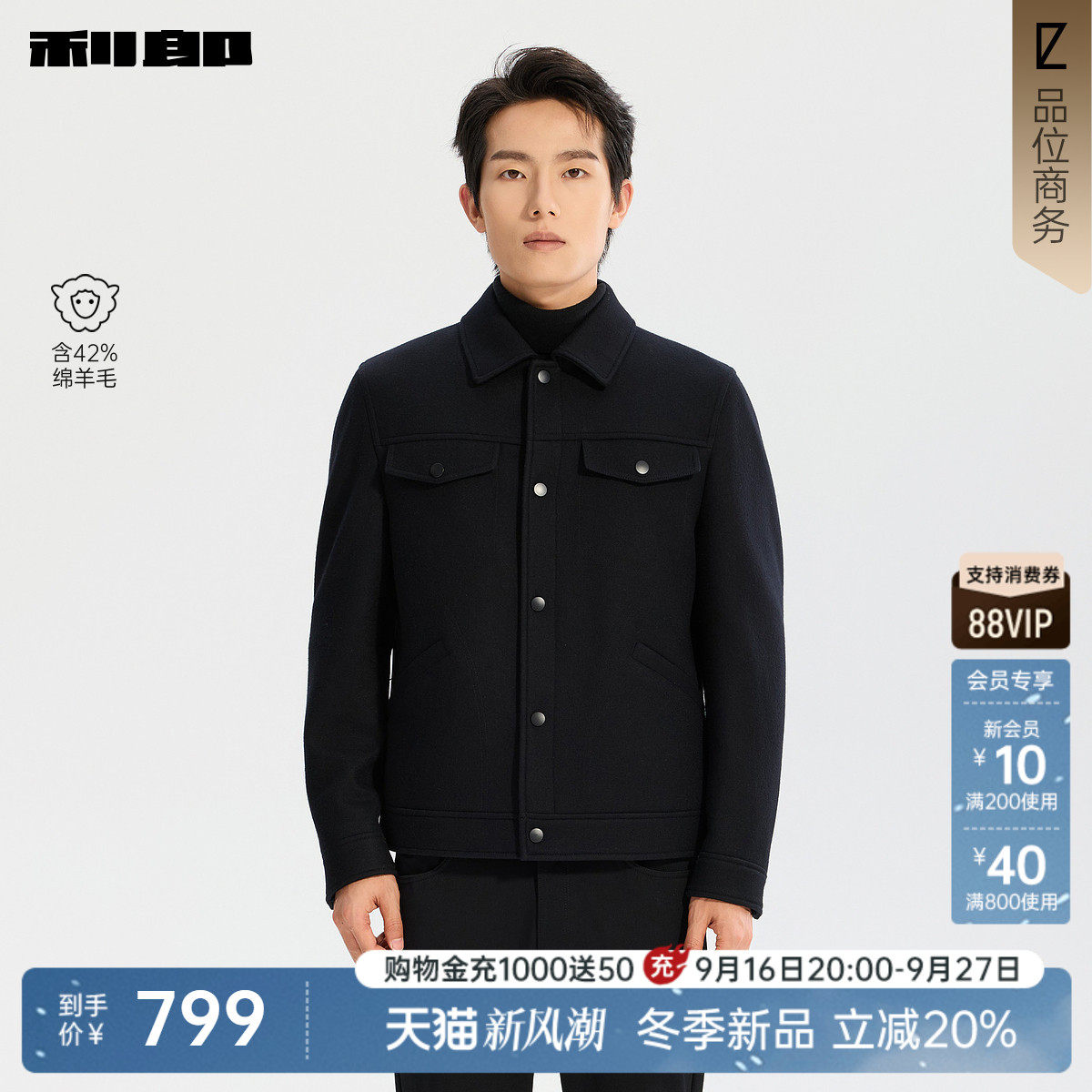 利郎官方含绵羊毛翻领毛呢夹克男