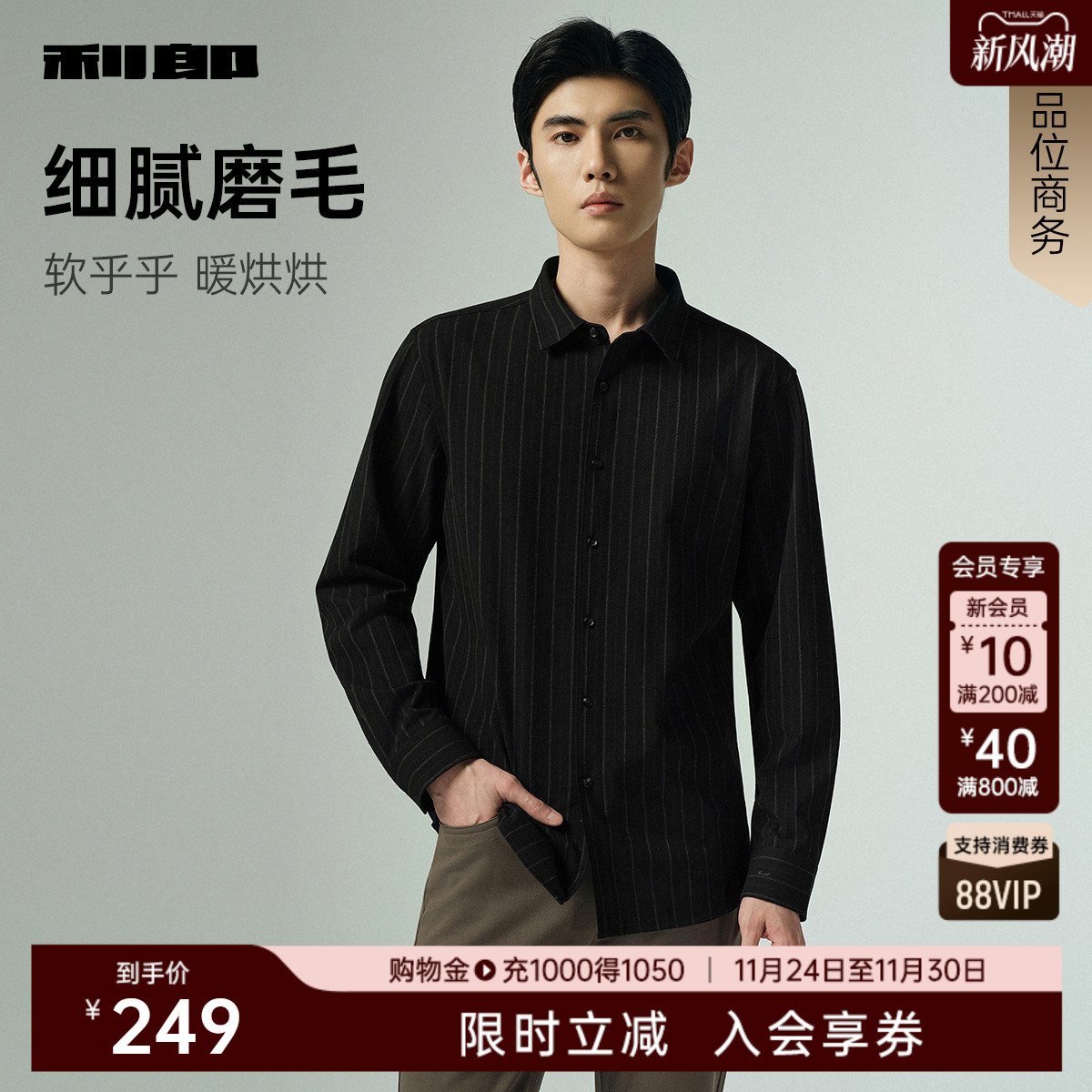 利郎官方秋条纹尖领磨毛休闲衬衫