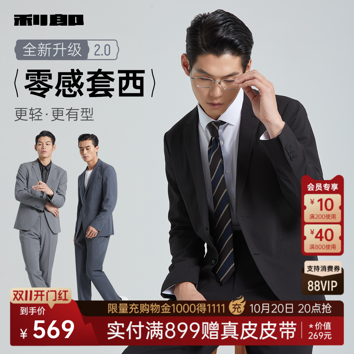 利郎官方西服套装2024新款
