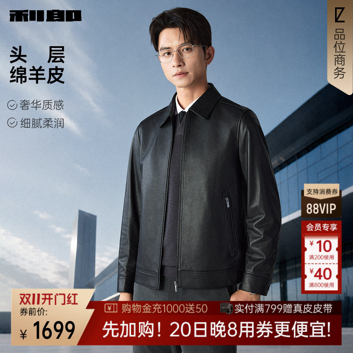 【绵羊皮】利郎官方真皮皮衣男士翻领2026秋季中年男装皮夹克外套