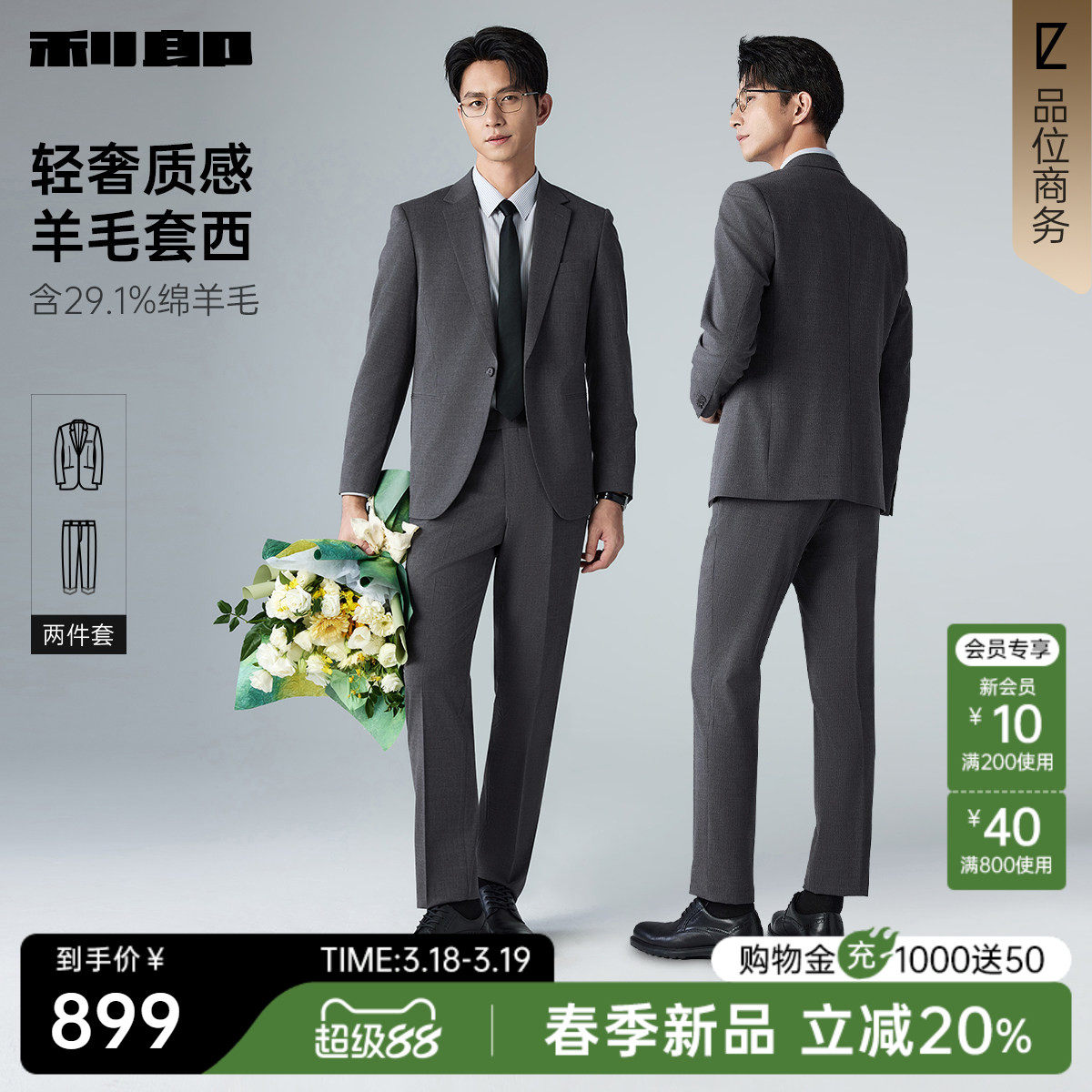 【绵羊毛】利郎西装套装男高级感2026春季男士订婚结婚正装西服