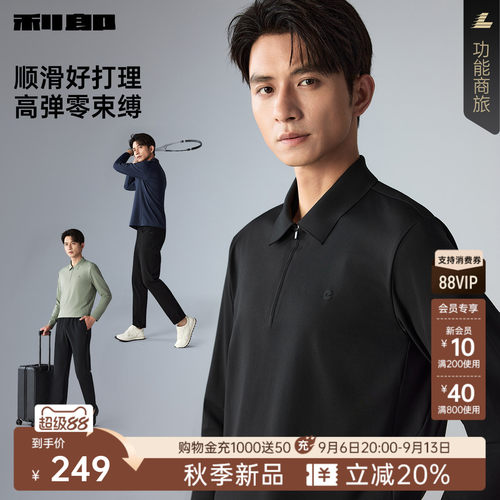 利郎官方商务弹力长袖polo衫男