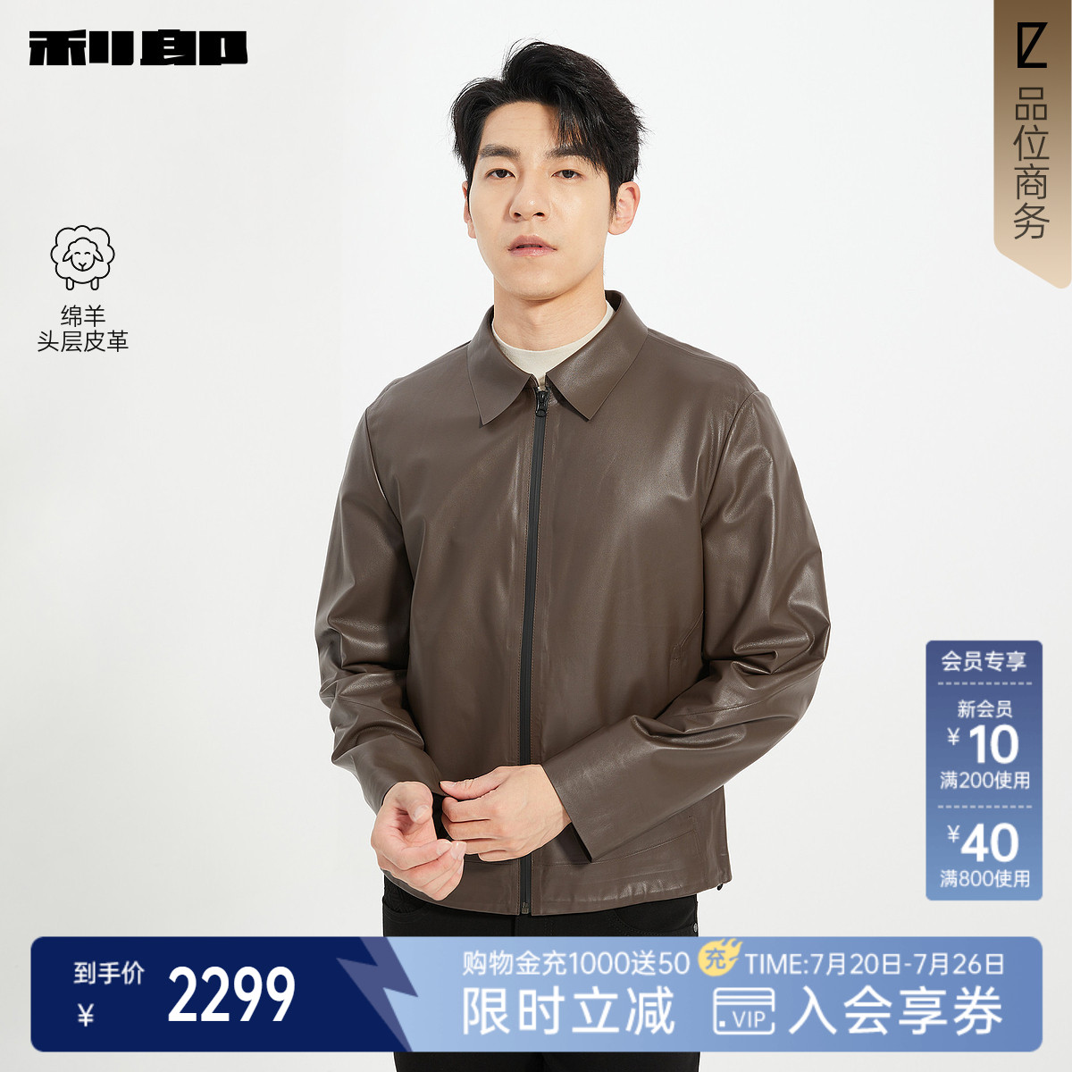 【绵羊皮】利郎官方 真皮皮衣男士翻领秋季新款修身短款男装外套