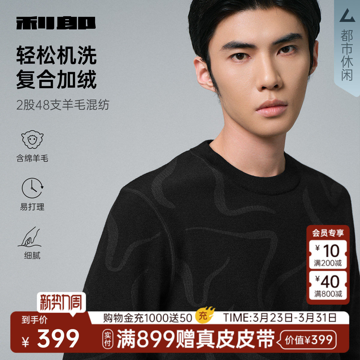 【可机洗/加绒保暖】利郎官方羊毛衫男圆领印花冬季新款毛衣
