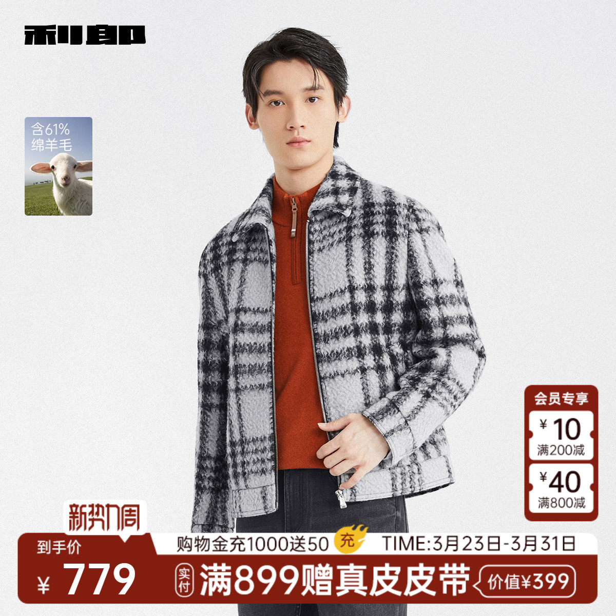 【绵羊毛】利郎官方 短款毛呢大衣男士翻领冬季新款夹克外套