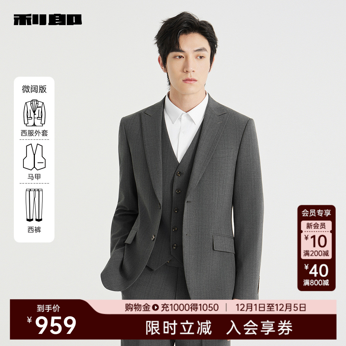 利郎官方春秋含马甲商务西服套装