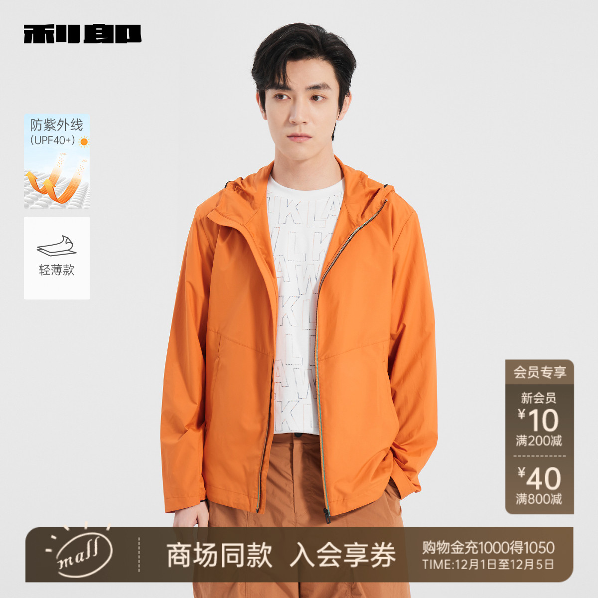 利郎商场同款轻薄夹克25XKF3071A