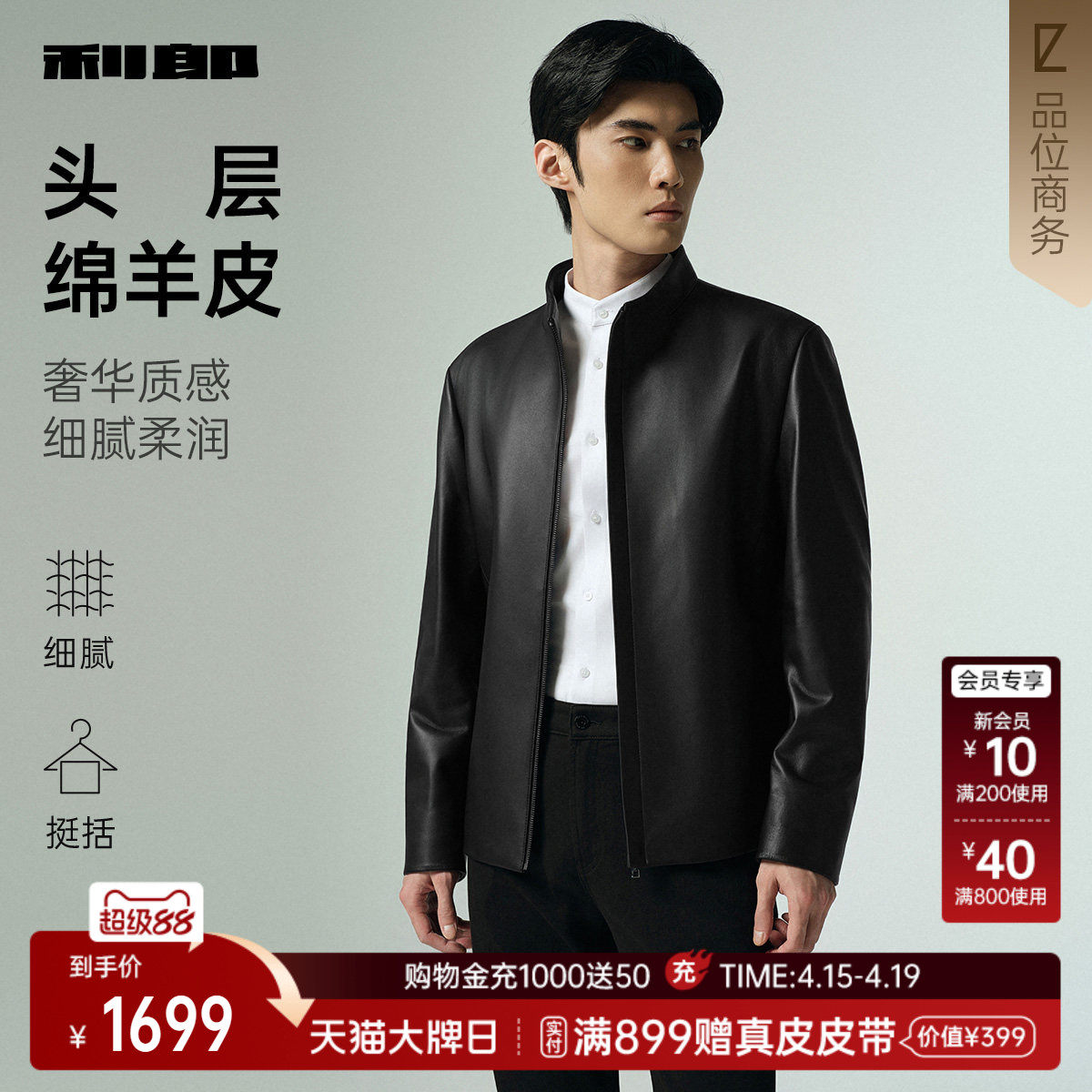 【绵羊皮】利郎官方真皮皮衣男士春秋款商务立领男装夹克外套