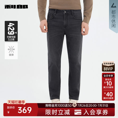 利郎官方商场专柜同款九分牛仔裤