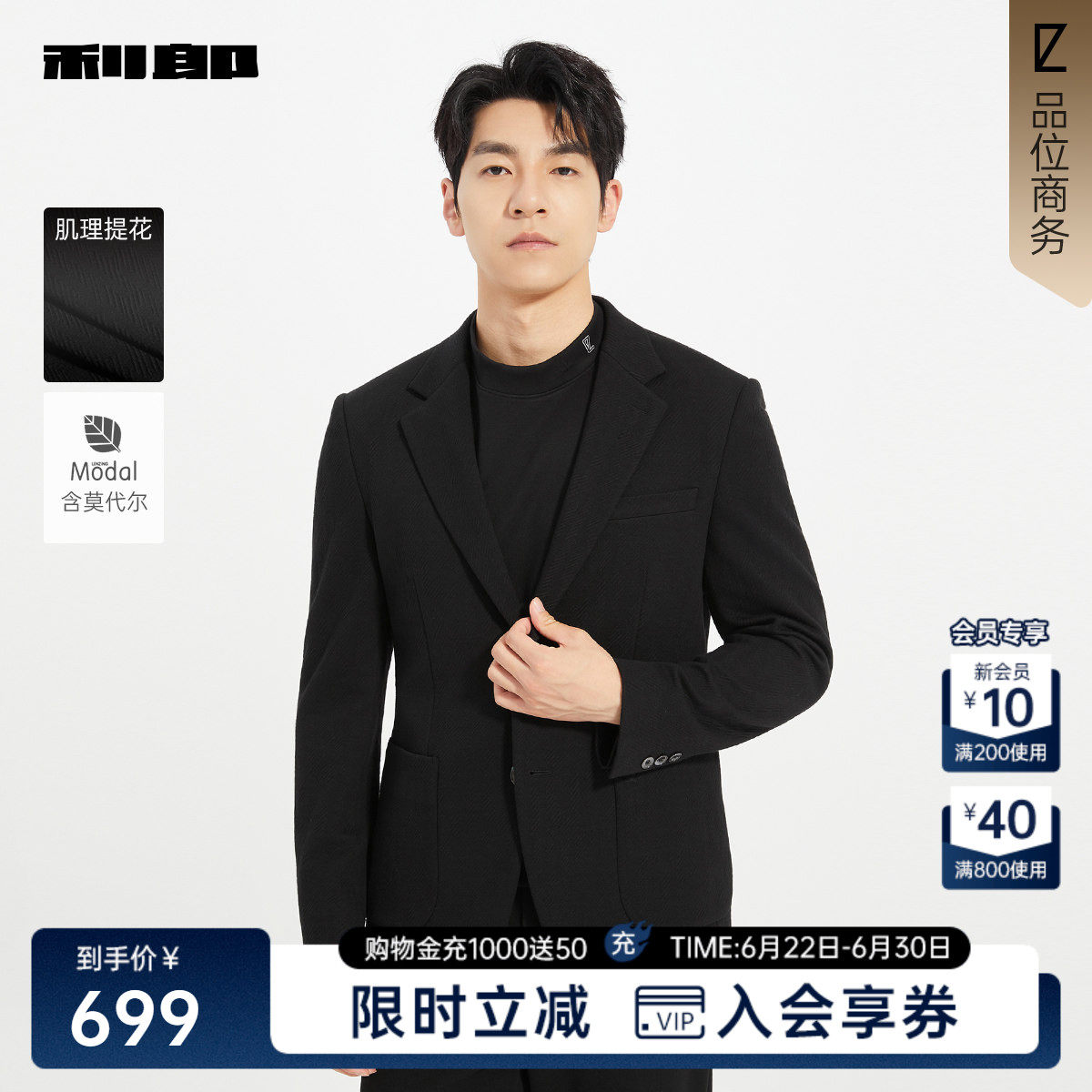 利郎商场同款西服外套25QDX881SA