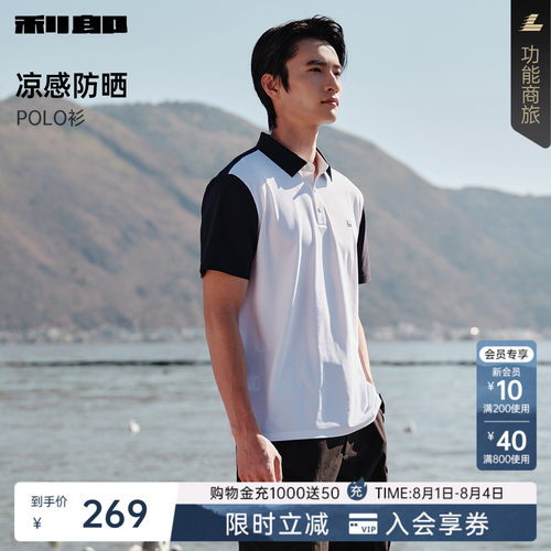 利郎官方凉感防紫外线短袖Polo