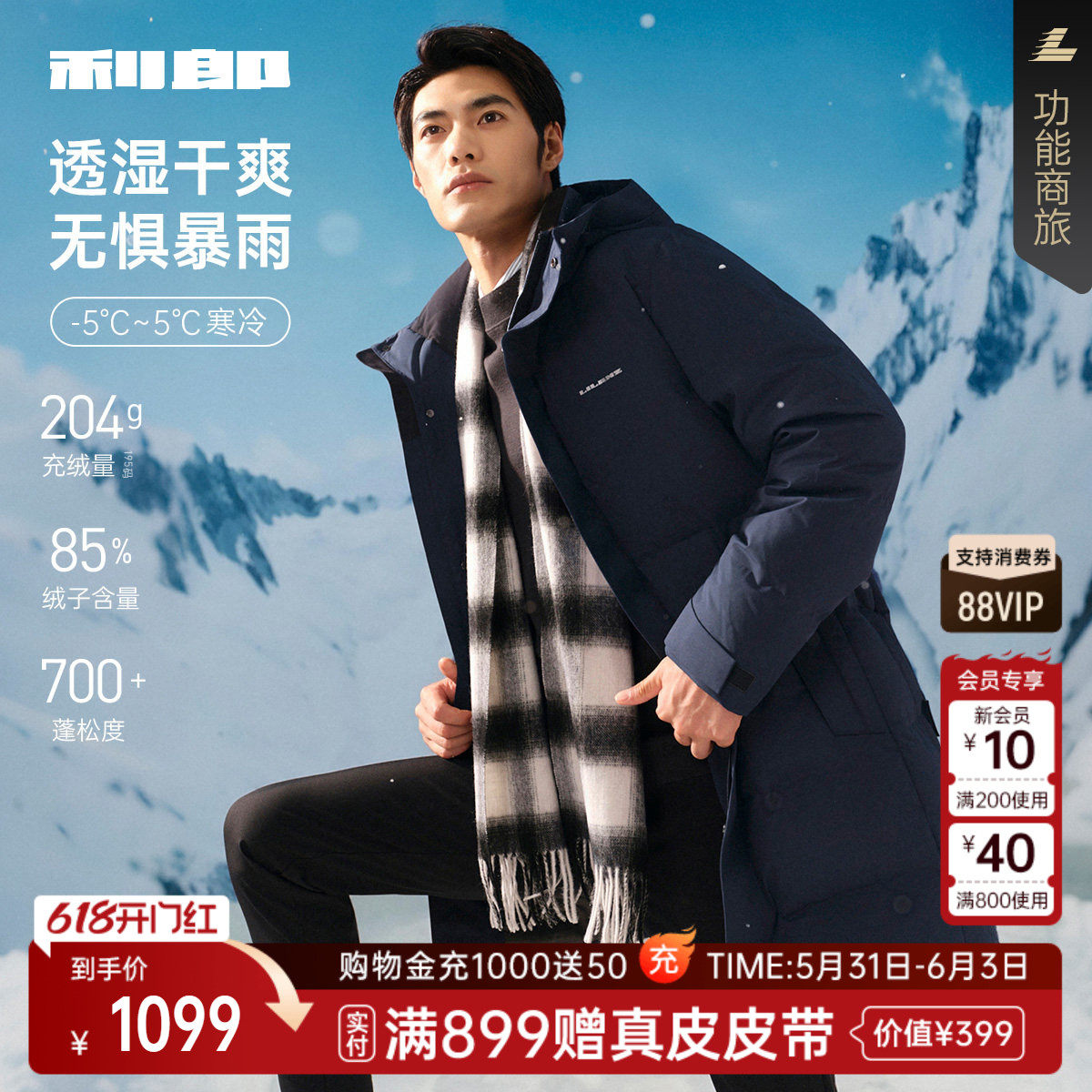 【拒水/特力飞】利郎官方厚款羽绒服男冬季休闲男装连帽外套