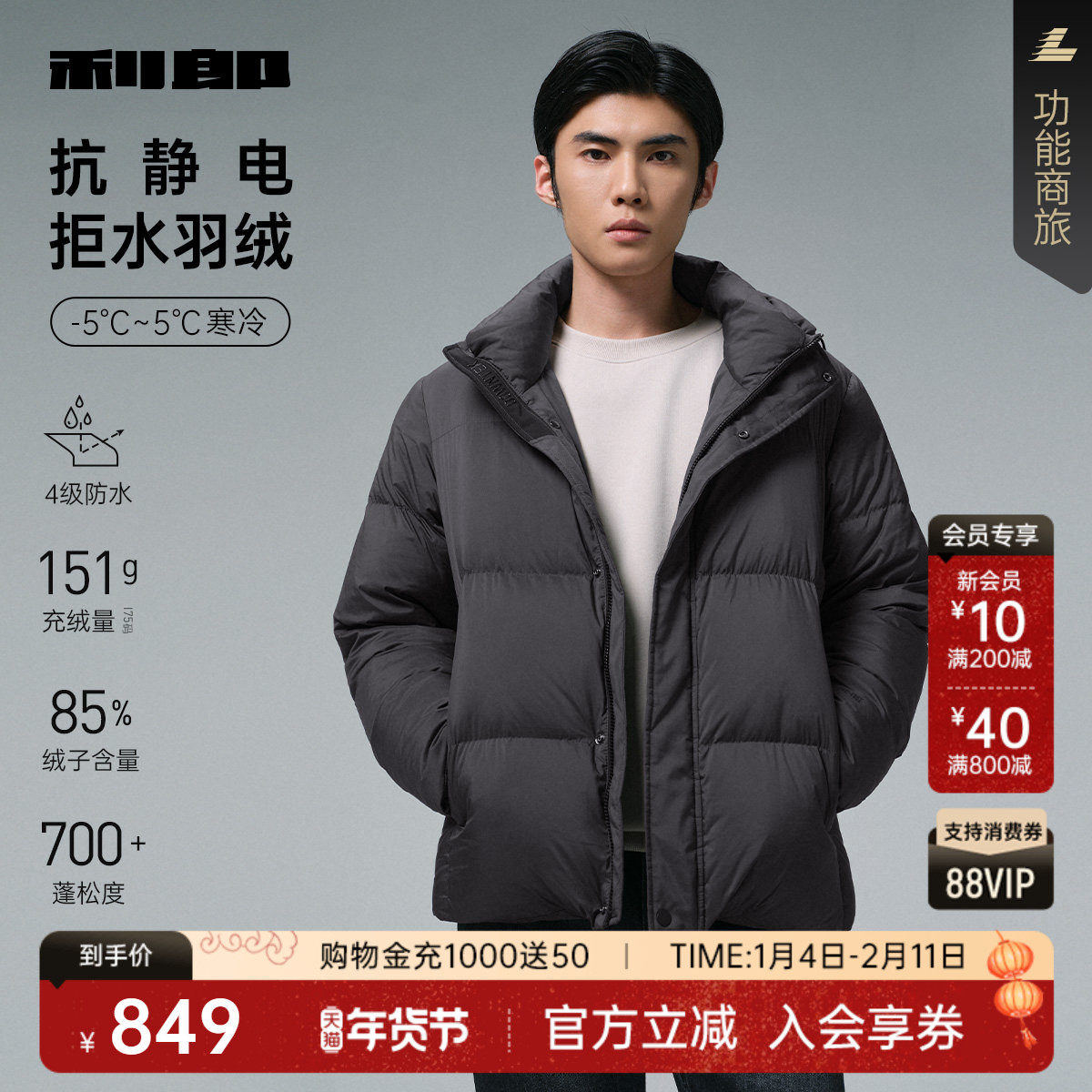 【拒水羽绒】利郎面包羽绒服男士连帽夹克2025冬季短款保暖外套