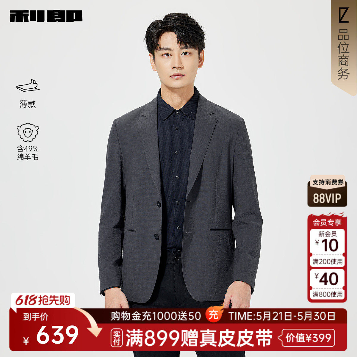 【薄款/含绵羊毛】利郎官方 西服外套男春新款西装泡泡纱男装单西