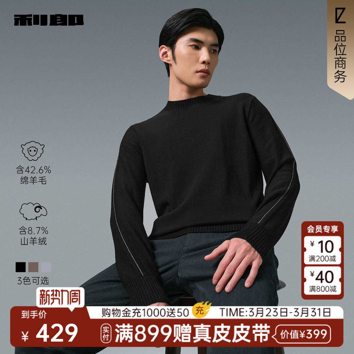 【含山羊绒】利郎官方羊毛衫男冬季商务男装半高领针织衫毛衣