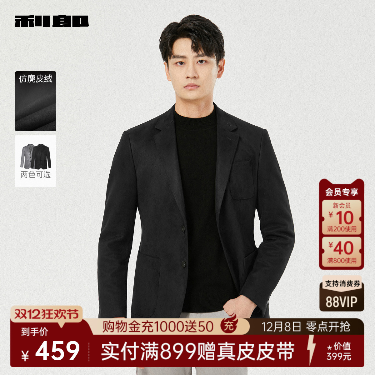 利郎官方仿麂皮绒商务西服外套