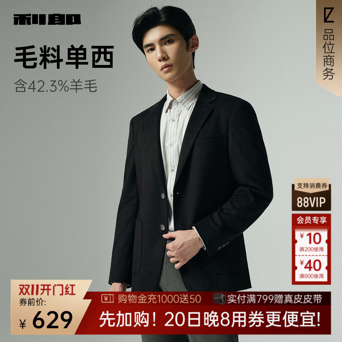 【羊毛单西】利郎官方休闲西服男士格子单西2025秋季新款西装外套