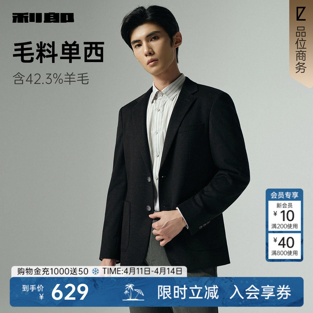 【羊毛单西】利郎官方休闲西服男士格子单西2025秋季新款西装外套