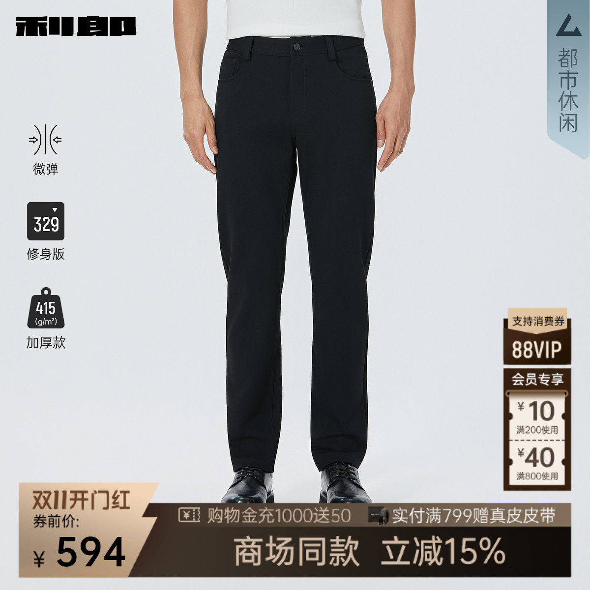 【商场同款】利郎修身休闲裤男26秋休闲男装厚款裤子26QXK30801/2