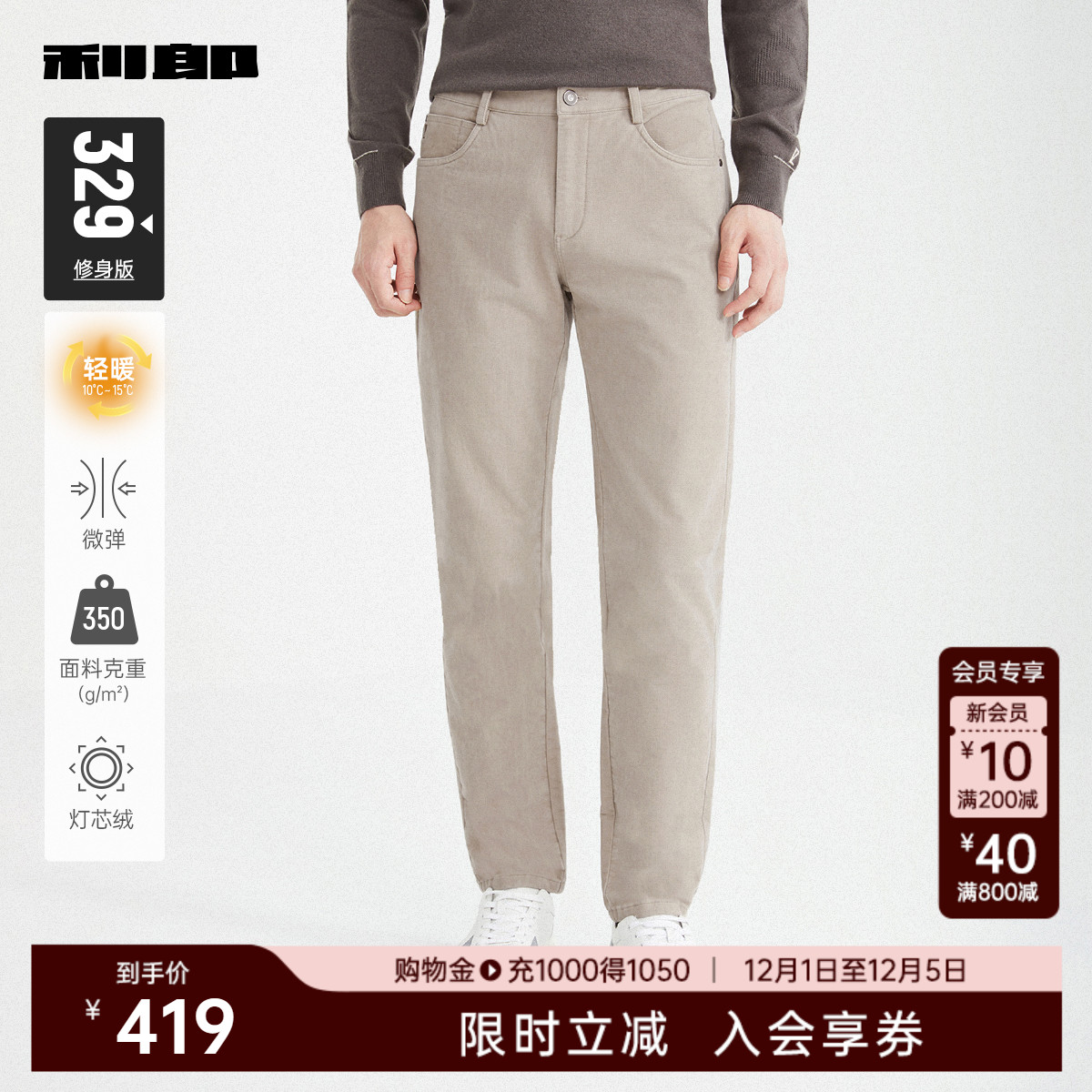 利郎官方灯芯绒轻暖五袋休闲裤
