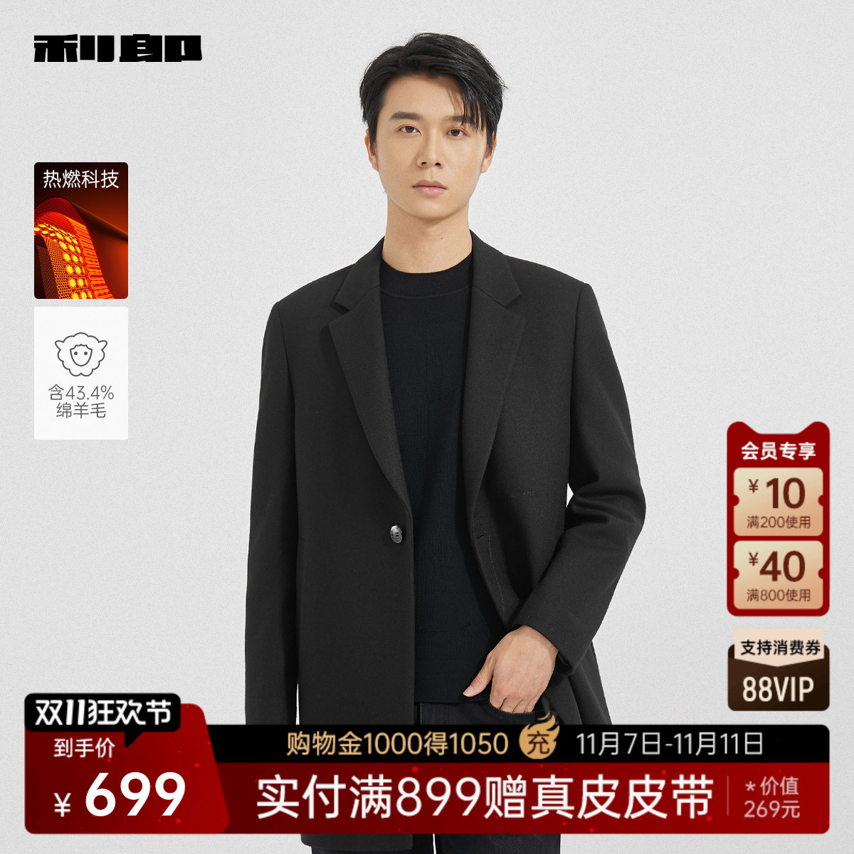 利郎官方含绵羊毛热燃科技大衣