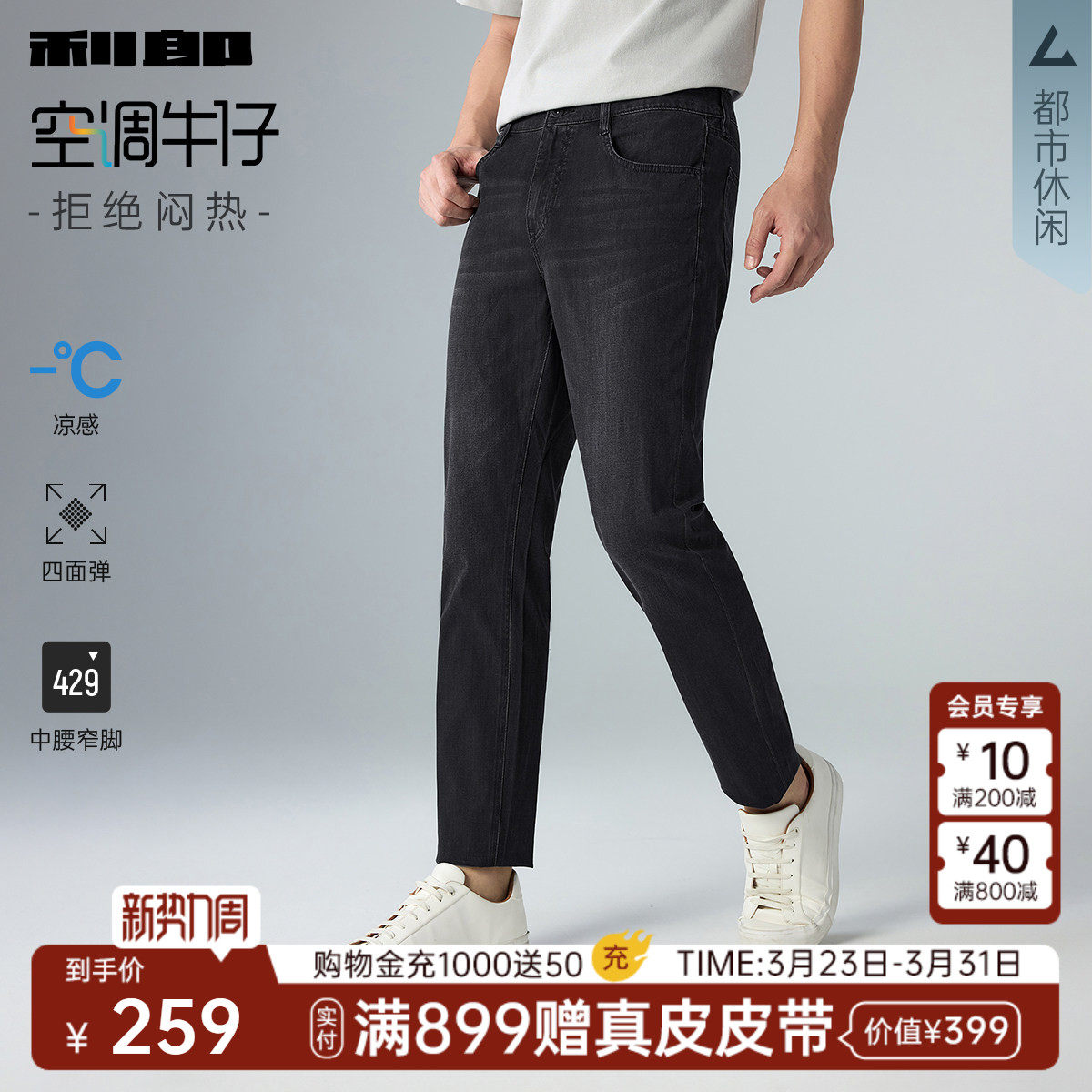 【四面弹力/轻薄款】利郎官方空调牛仔裤男夏2026夏季凉感裤子男