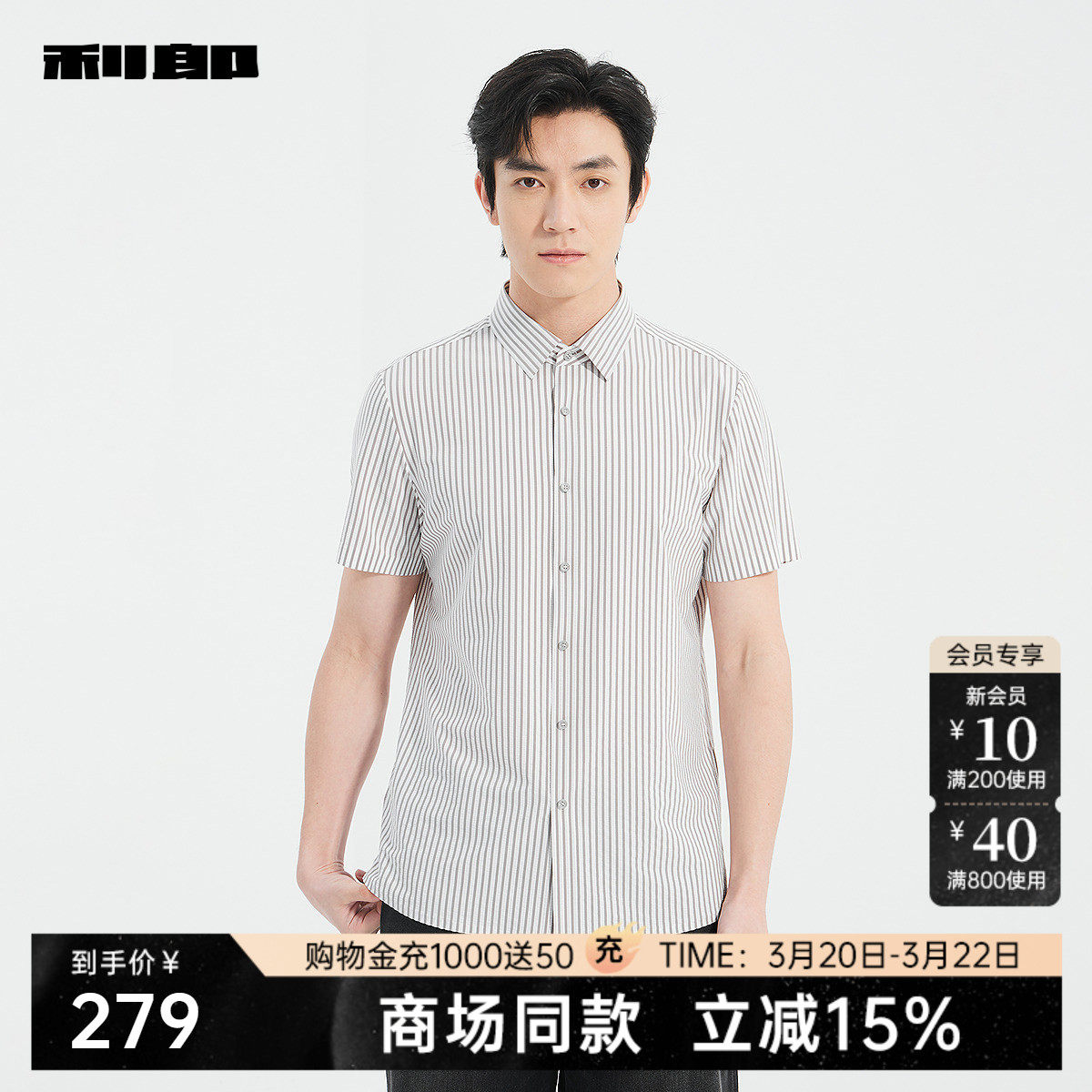 【商场同款】利郎官方 短袖衬衫男士条纹夏季衬衣25XXC1053