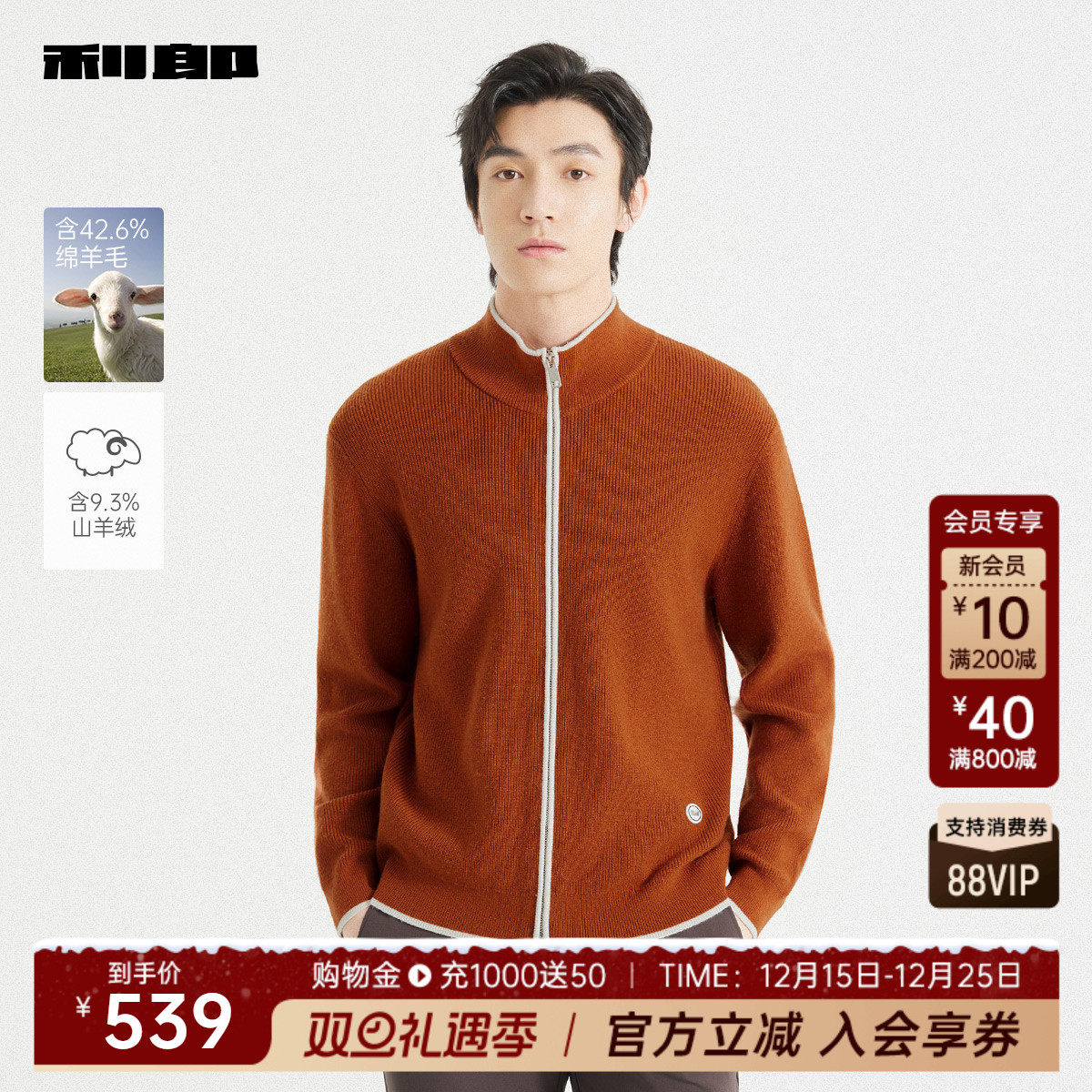 【含山羊绒】利郎官方半高领毛衣男2025秋季休闲开衫毛衫针织夹克