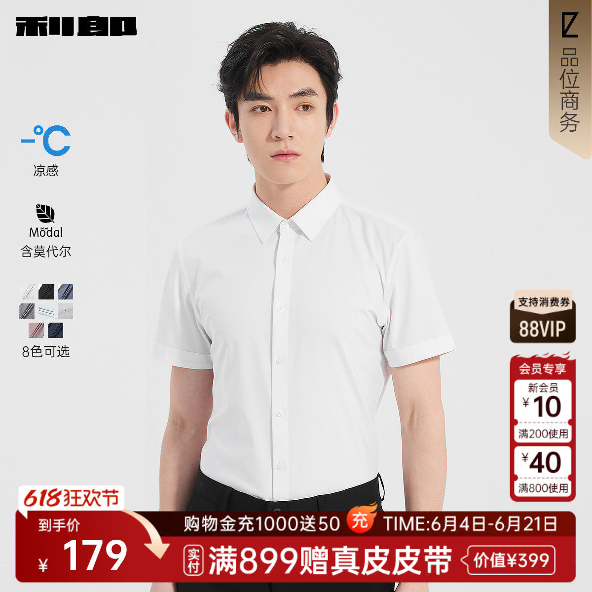 【凉感/莫代尔】利郎官方 短袖衬衫男士商务纯色正装夏季新款衬衣
