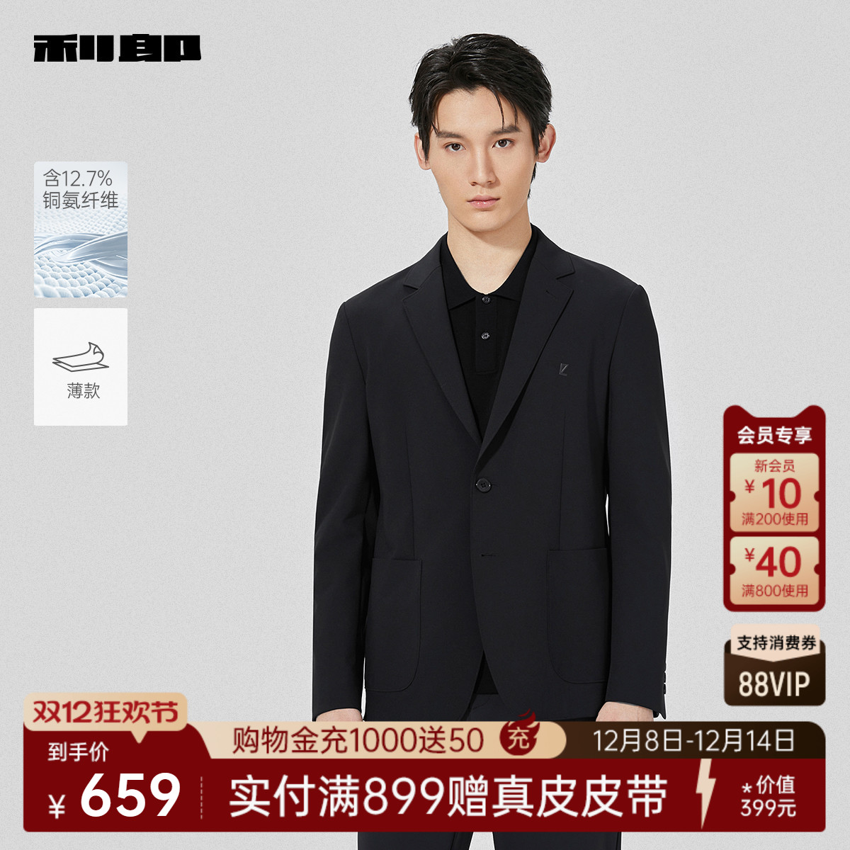 利郎含铜氨纤维秋季薄款西服外套