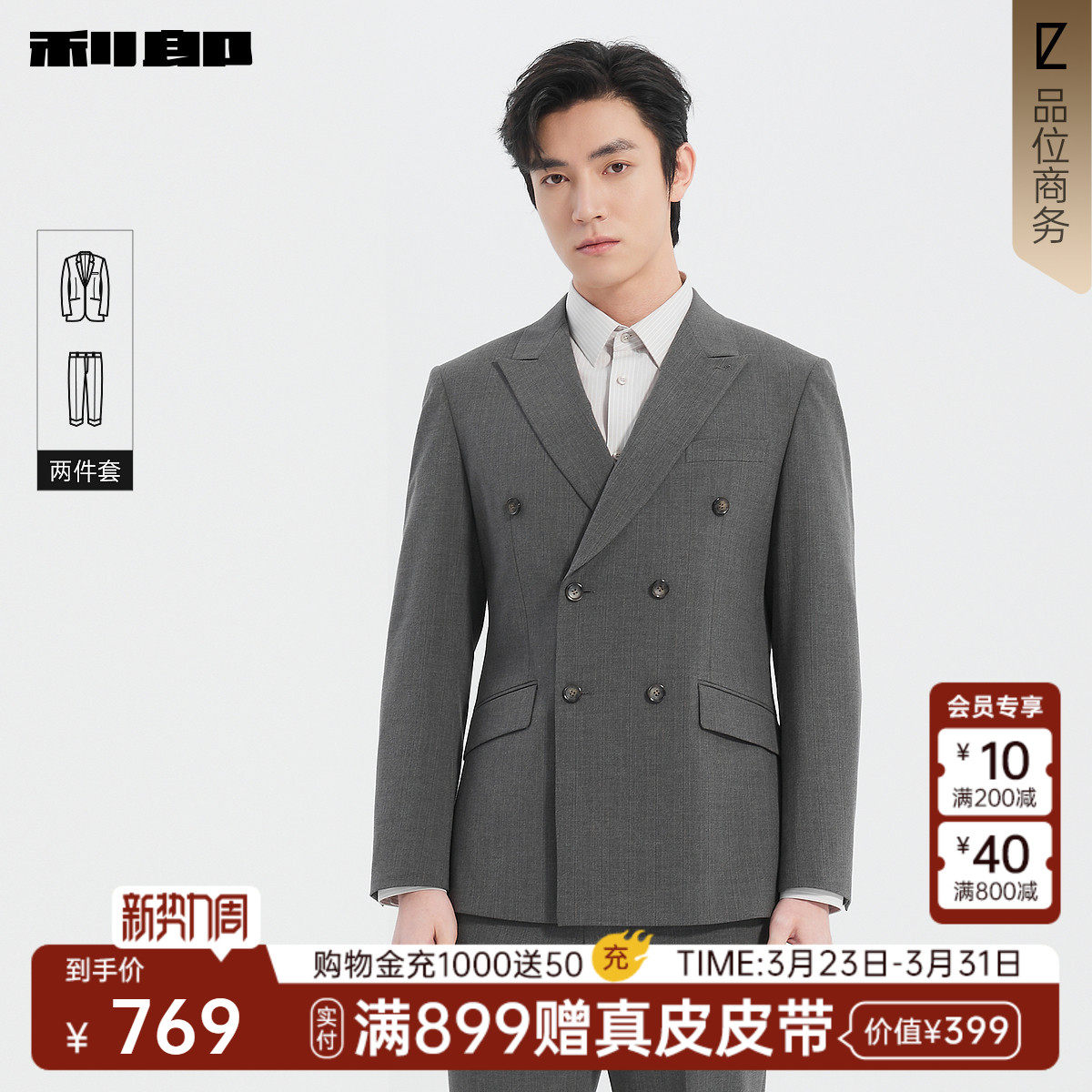 利郎官方正品 双排扣条纹西服套装男士春季新款商务男装上班外套