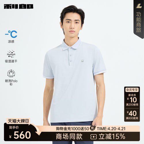利郎官方商场同款凉感耐洗polo男