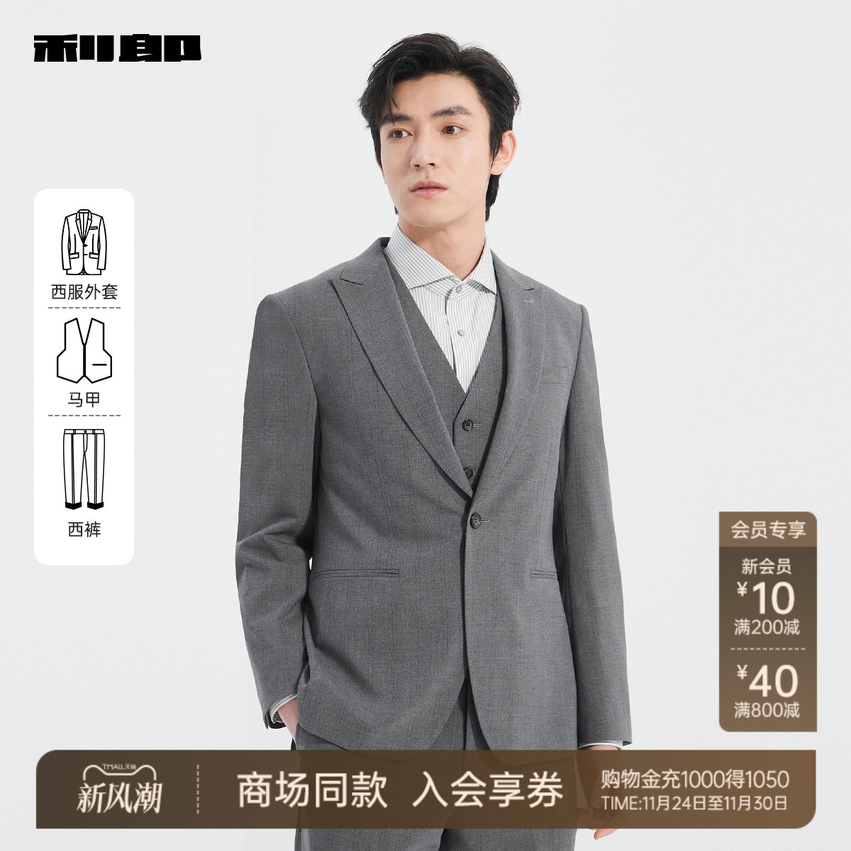 【商场同款】利郎商务西服套装