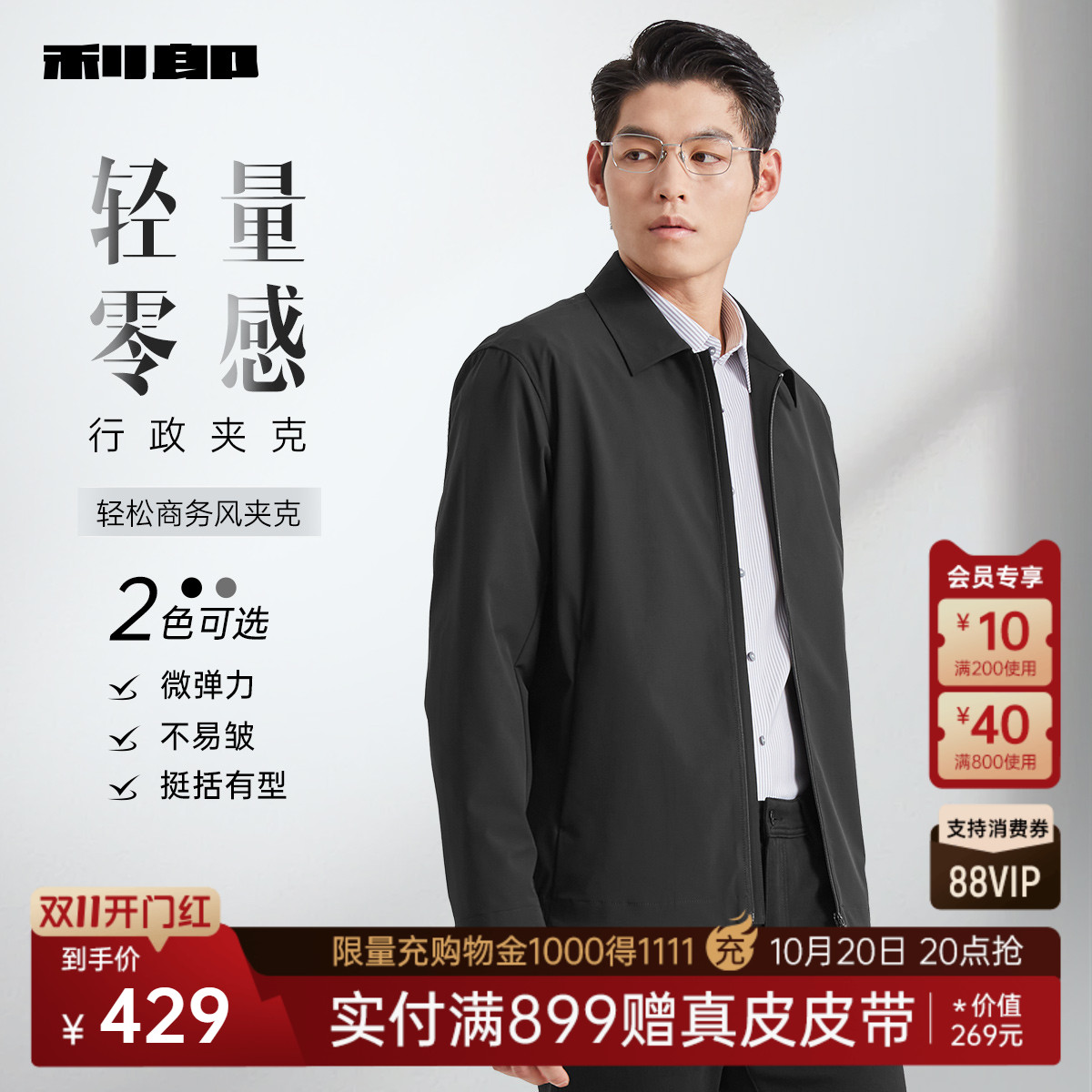 利郎官方春季薄款商务休闲夹克