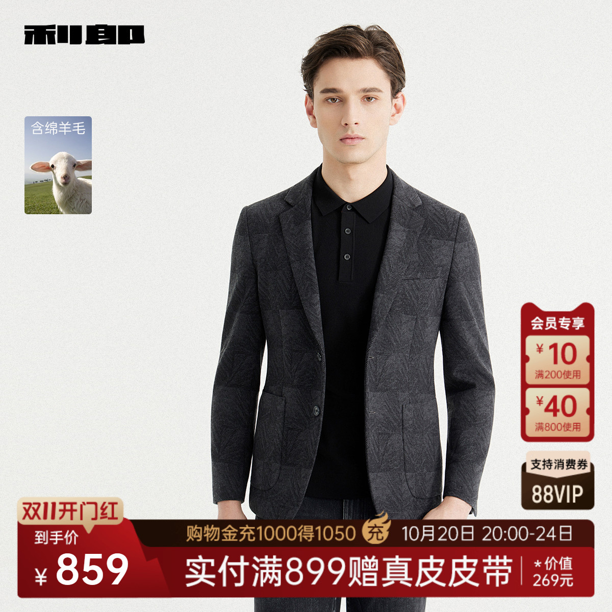 【绵羊毛】利郎官方 西服男士潮流休闲提花2025秋季新款西装外套