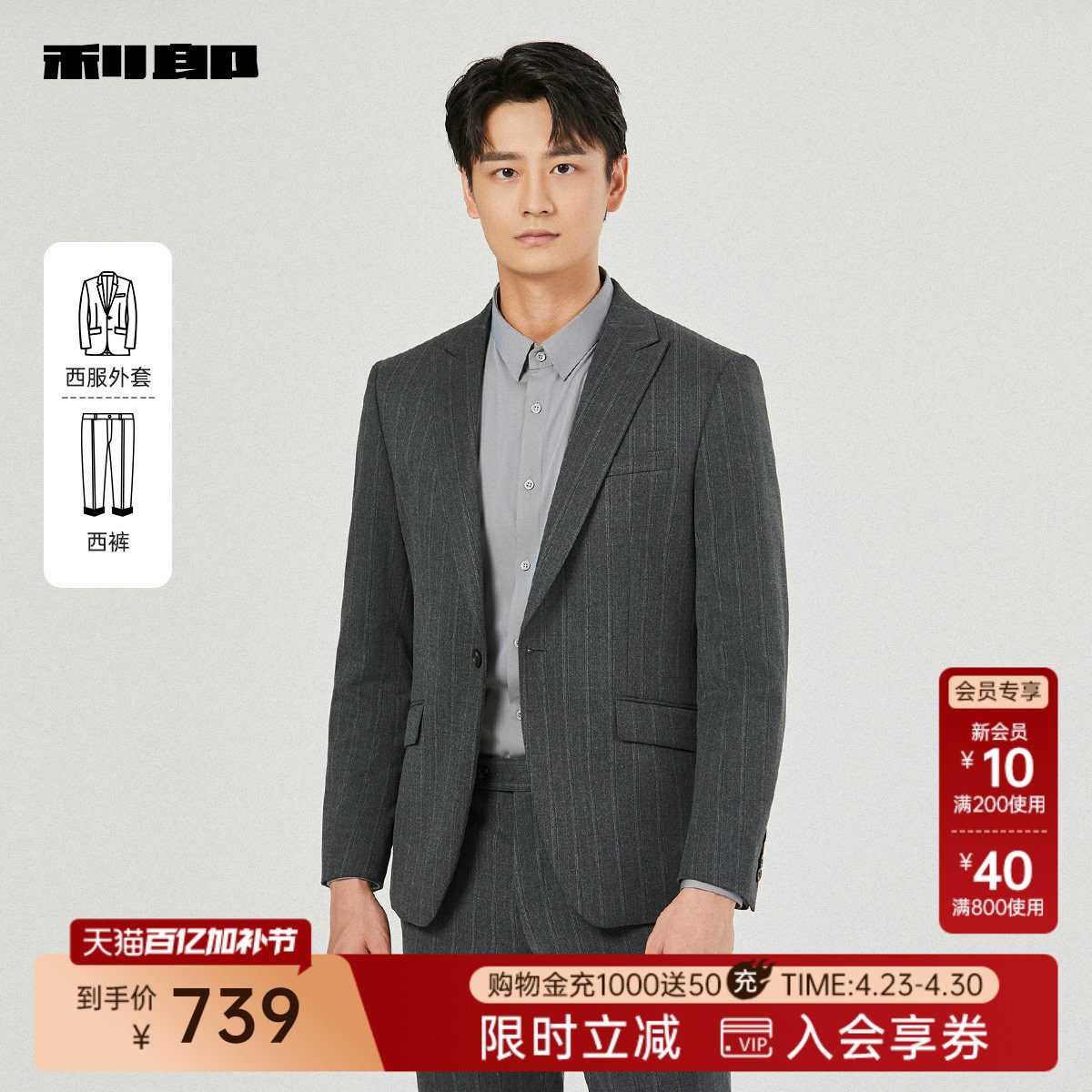 利郎官方 条纹西服套装男士春秋款新款商务休闲绅士风男装套西