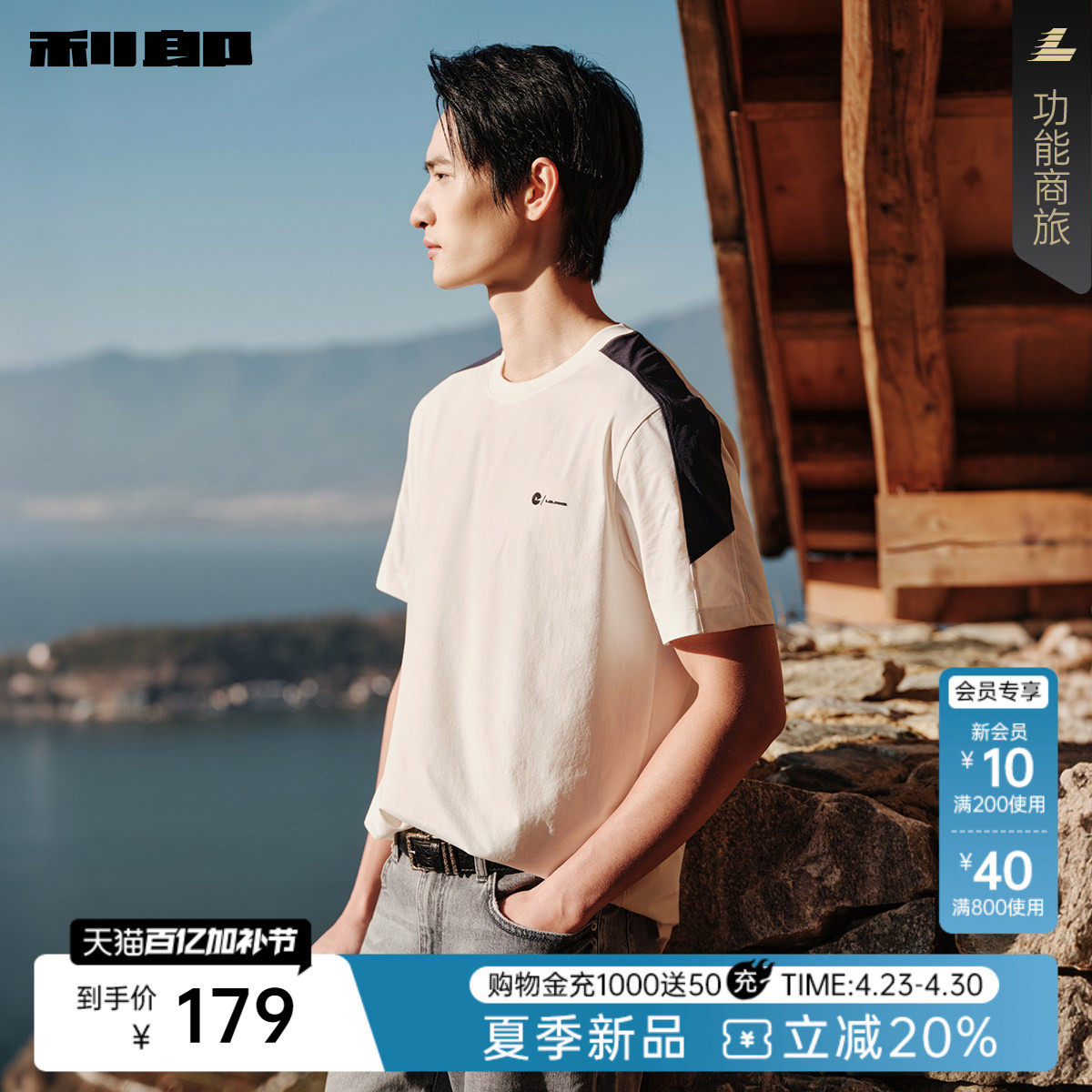 利郎官方撞色拼接短袖T恤男士圆领2026夏季新款商务休闲运动男装