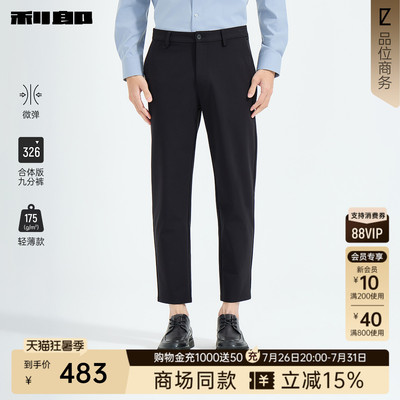利郎官方商场同款轻薄九分休闲裤
