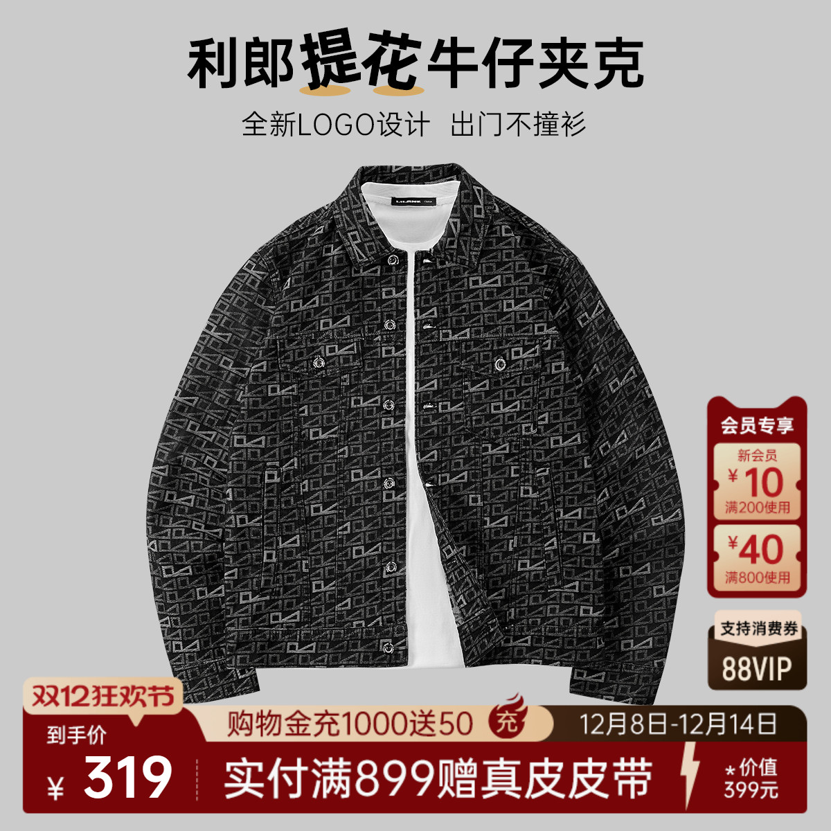 利郎官方字母提花夹克外套