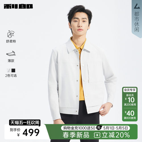 利郎官方薄款短款翻领夹克外套男