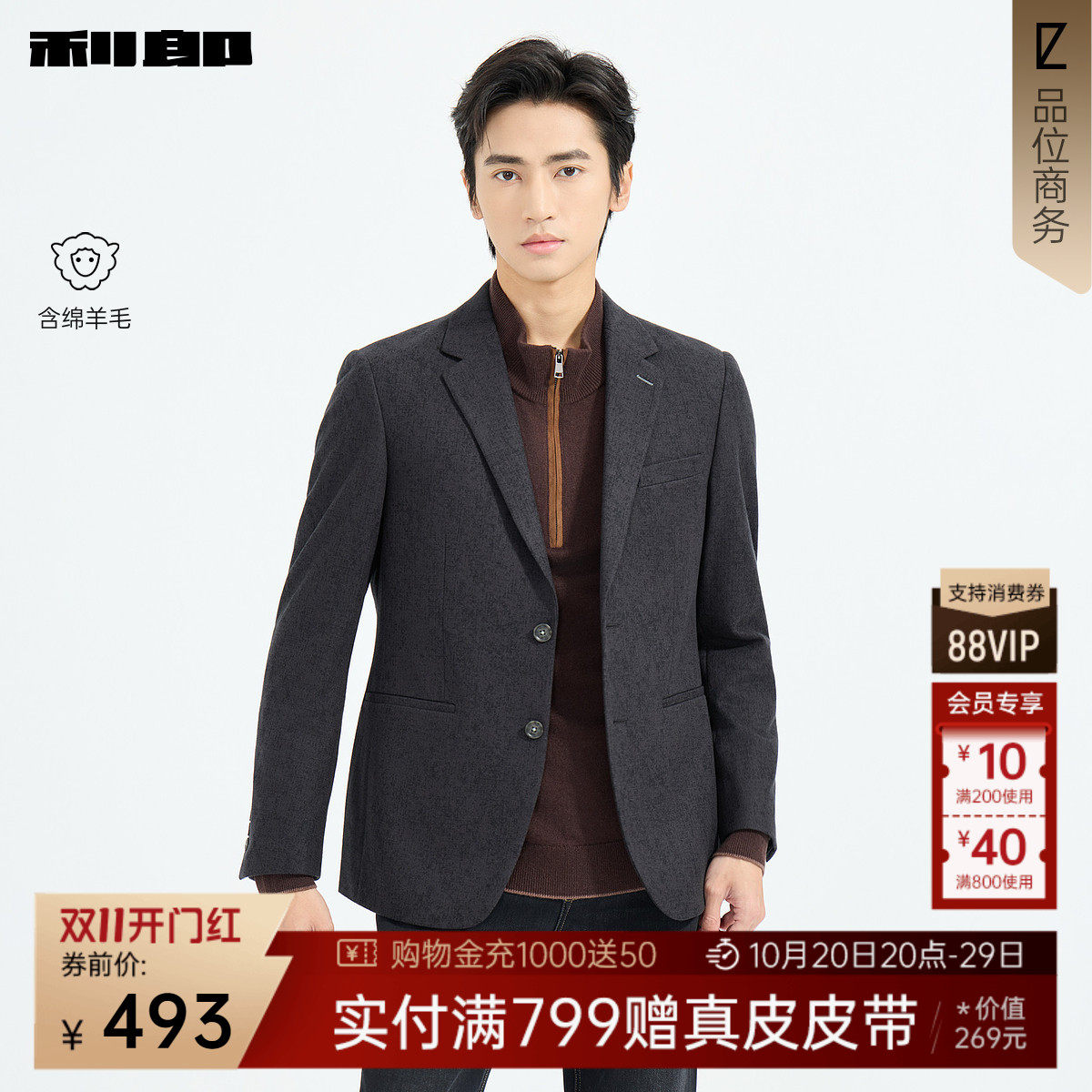 【含绵羊毛】利郎官方 休闲西服男士秋季新款纯色修身单西外套男