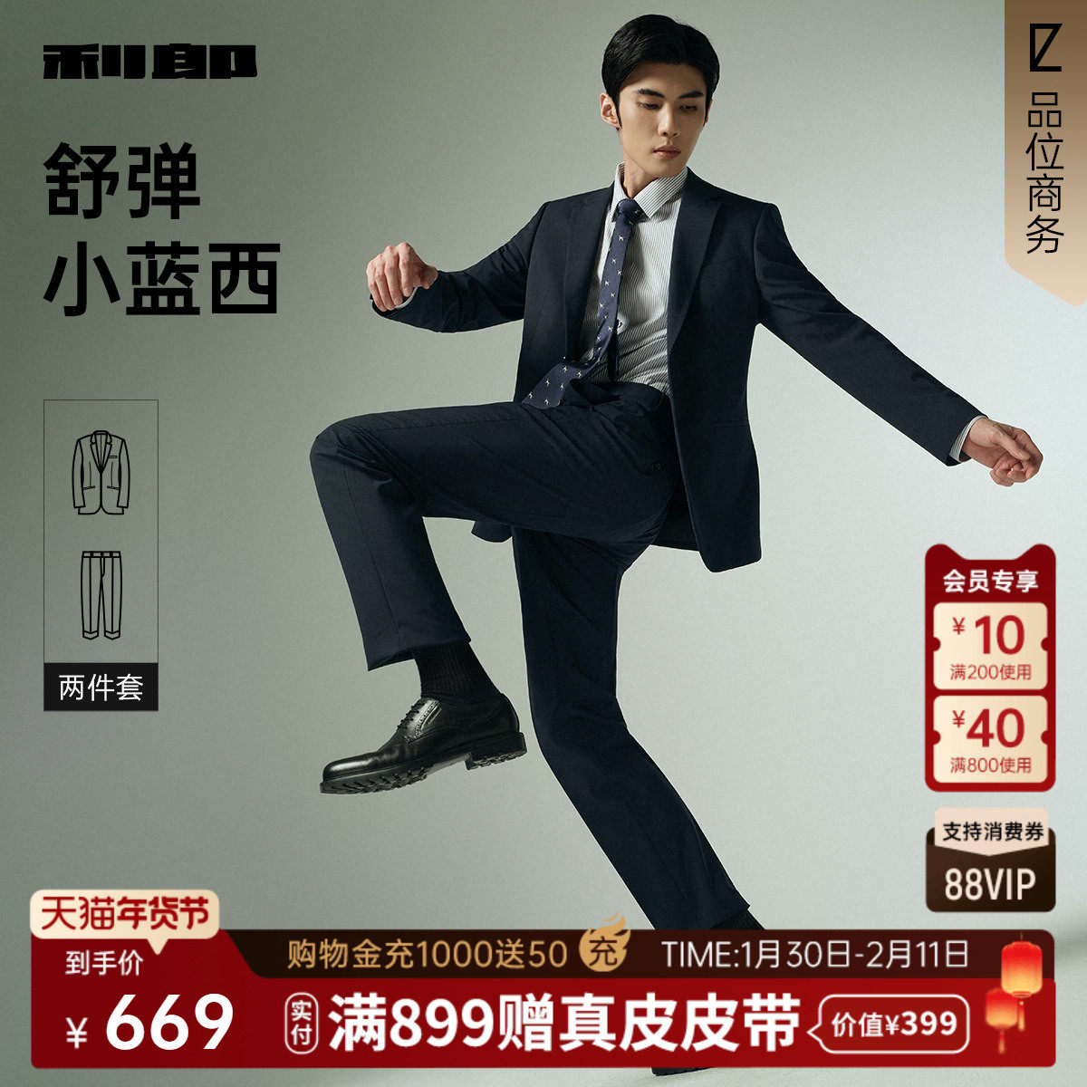 【弹力】利郎官方西服套装男士商务休闲2025秋季上班结婚套西男装