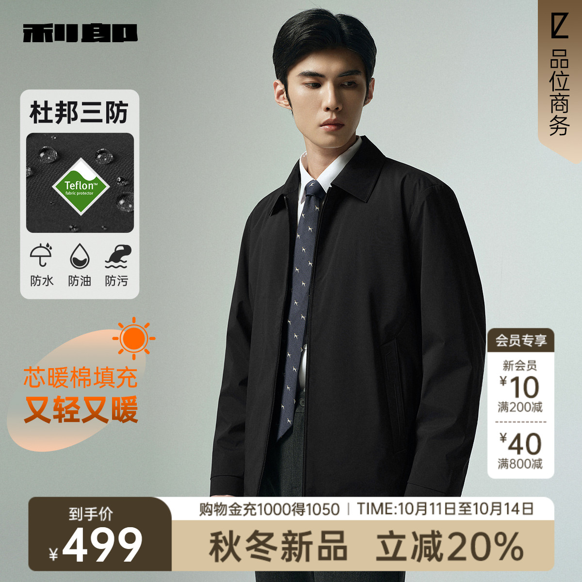 利郎官方三防芯暖棉行政夹克外套
