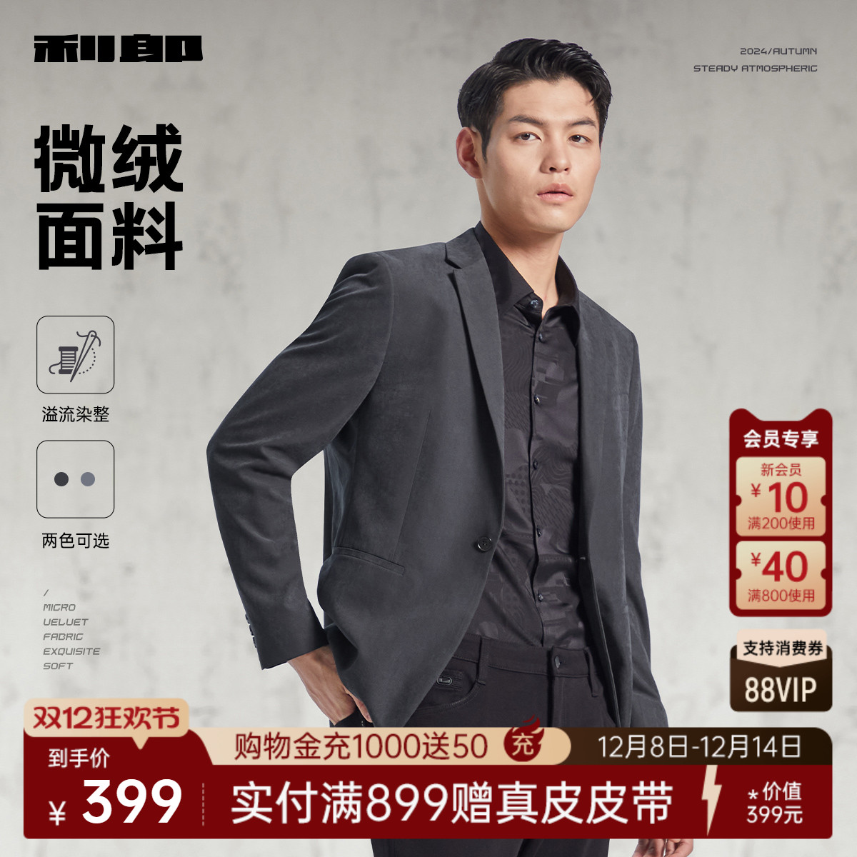 利郎官方修身商务休闲西服外套